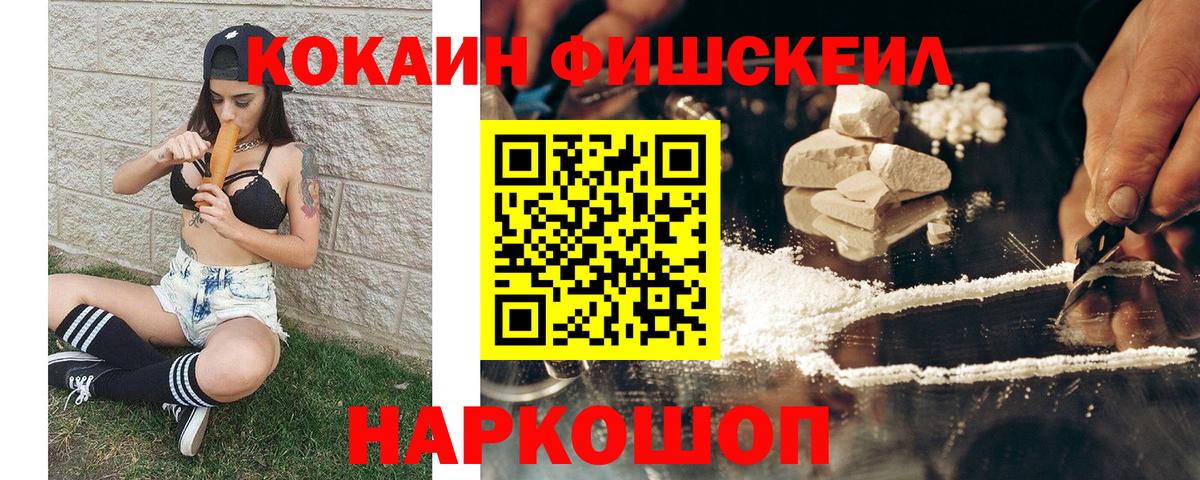 COCAIN  COCAIN FishScale  Вход с VPN  COCAIN Колумбийский  Химки 
